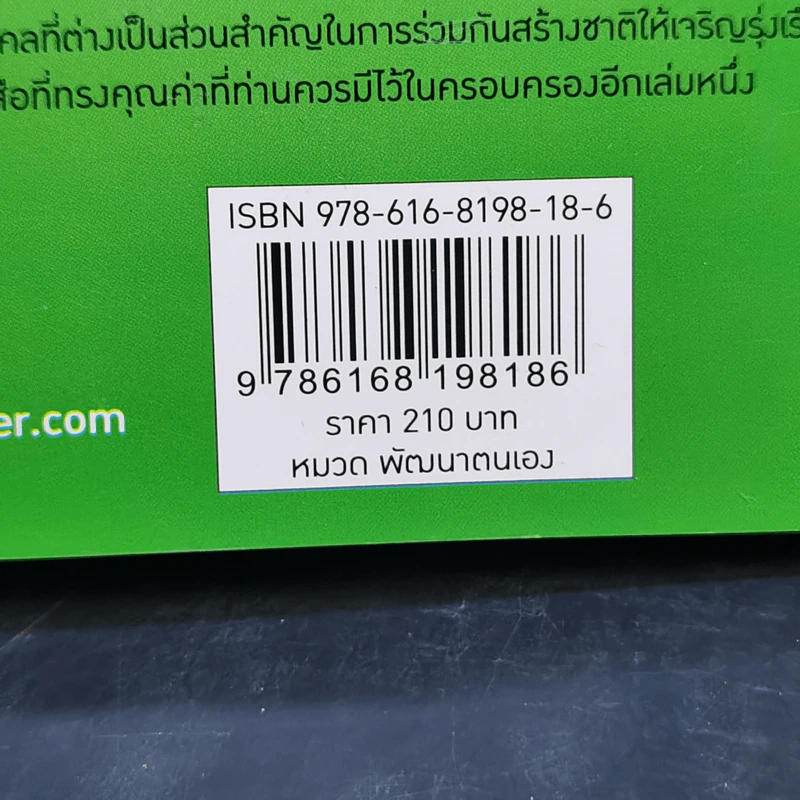 อารยะสร้างชาติ - ศ.ดร.เกรียงศักดิ์ เจริญวงศ์ศักดิ์ รูปที่ 12