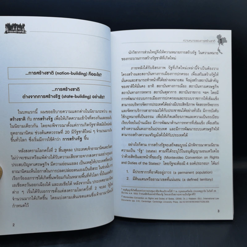 อารยะสร้างชาติ - ศ.ดร.เกรียงศักดิ์ เจริญวงศ์ศักดิ์ รูปที่ 10