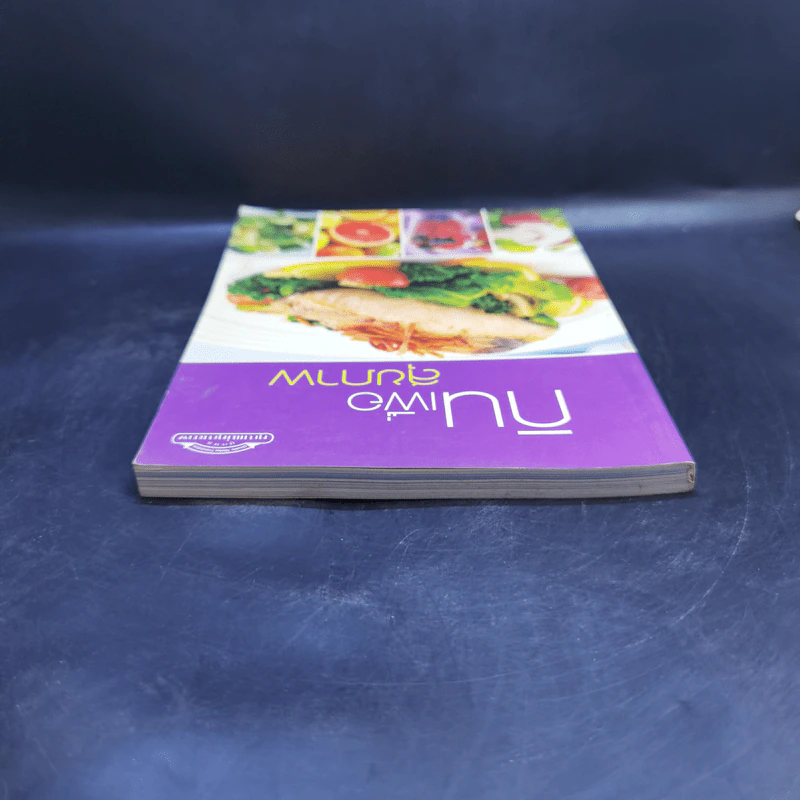 กินเพื่อสุขภาพ - อ.ศัลยา คงสมบูรณ์วง รูปที่ 6