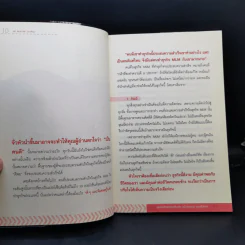 สูตรสำเร็จธุรกิจเครือข่าย ฉบับสุขถาวร รวยชั่วโคตร - ทศ คณนาพร และคณะ รูปที่ 11