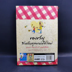 คุณแม่ Perfect คุณก็เป็นได้ - ภูริ - ภัทรา รูปที่ 2