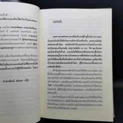 ใบสั่งยาอาจฆ่าคุณ - น.พ. เรย์ ดี. แสตรนด์ รูปที่ 10