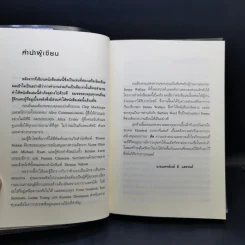 ใบสั่งยาอาจฆ่าคุณ - น.พ. เรย์ ดี. แสตรนด์ รูปที่ 9