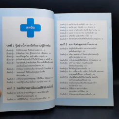 อย่าให้ยาฆ่าคุณ - Kondo Makoto รูปที่ 11