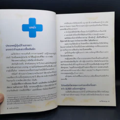 อย่าให้ยาฆ่าคุณ - Kondo Makoto รูปที่ 10