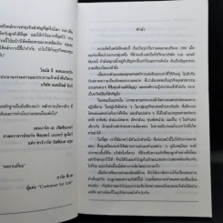 The Loyalty Effect การบริหารฐานภักดี: กลยุทธ์สร้างความมั่งคั่งแบบถาวร รูปที่ 10