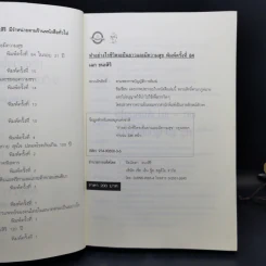 ทำอย่างไรชีวิตจะยืนยาวและมีความสุข - เฉก ธนะสิริ รูปที่ 8
