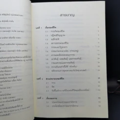 ทำอย่างไรชีวิตจะยืนยาวและมีความสุข - เฉก ธนะสิริ รูปที่ 9