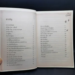 สุดยอดเศรษฐีสอนรวย - Mr.Millionaire รูปที่ 9