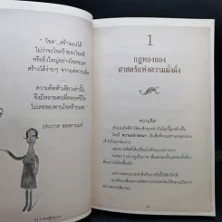 สุดยอดเศรษฐีสอนรวย - Mr.Millionaire รูปที่ 11