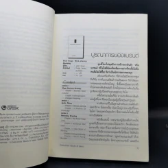 Executives' Books & Ideas จิบหนังสือ ดื่มปัญญา ยุคน้ำมันแพง - วิษณุ โชลิตกุล รูปที่ 10