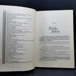 Executives' Books & Ideas จิบหนังสือ ดื่มปัญญา ยุคน้ำมันแพง - วิษณุ โชลิตกุล รูปที่ 9
