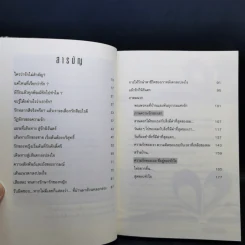 วิชาความรัก - เอกราช จันทร์ดอน รูปที่ 9
