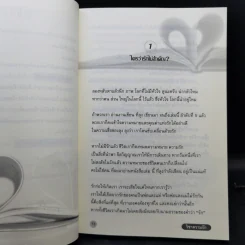 วิชาความรัก - เอกราช จันทร์ดอน รูปที่ 10