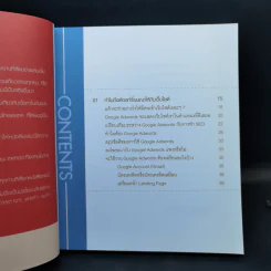 ดันเว็บไซต์ให้ดังสุดๆด้วย Google Adwords - ศุภณัฐ สุขโข รูปที่ 10