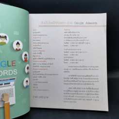 ดันเว็บไซต์ให้ดังสุดๆด้วย Google Adwords - ศุภณัฐ สุขโข รูปที่ 8