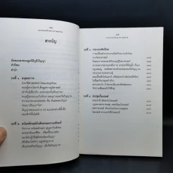 ธรรมวิทยาศาสตร์ เรื่องของมนุษย์ โลกและจักรวาล - นายแพทย์ประสาน ต่างใจ รูปที่ 11