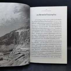 ธรรมวิทยาศาสตร์ เรื่องของมนุษย์ โลกและจักรวาล - นายแพทย์ประสาน ต่างใจ รูปที่ 12