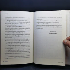 โลกสีขาวของพลเอกชวลิต ยงใจยุทธ รูปที่ 14