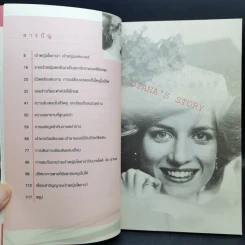 ไดอาน่า สตอรี่ Diana's Story รูปที่ 9