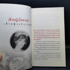 ไดอาน่า สตอรี่ Diana's Story รูปที่ 10