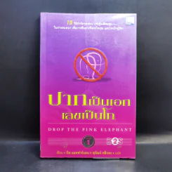 ปากเป็นเอก เลขเป็นโท - บิล แมคฟาร์แลน
