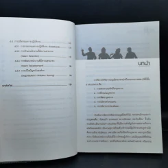 กลยุทธ์ HR ที่จับต้องได้ - วิโรจน์ ลักขณาอดิศร รูปที่ 11