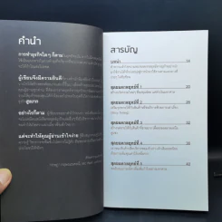 สุดยอดกลยุทธ์เพื่อให้ธุรกิจมีกำไรและไปรอด - กฤษฎา กฤษณะเศรณี - Mc Well Johnson รูปที่ 9