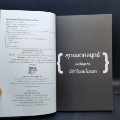 สุดยอดกลยุทธ์เพื่อให้ธุรกิจมีกำไรและไปรอด - กฤษฎา กฤษณะเศรณี - Mc Well Johnson รูปที่ 8