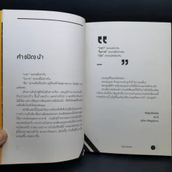 ไม่สูงต้องเขย่ง - ดร.โจ รูปที่ 9