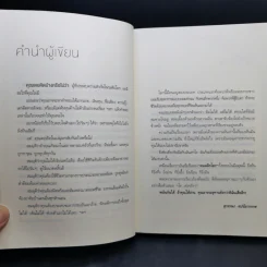 คนพลิกโลก - สุวรรณา ตปนียากรกช รูปที่ 9