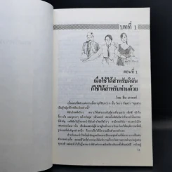 เทคนิคการสร้างความมั่นใจให้ตัวเอง -เฮอร์เบิร์ต เฟนสเตอร์เฮม, จีน บาเออร์ รูปที่ 10