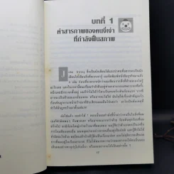 วิธีรับมือกับเจ้านาย...(งี่เง่า) - John Hoover Ph.D รูปที่ 11