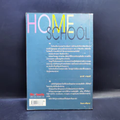 ทำไมต้อง Home School - แม่ส้ม รูปที่ 2