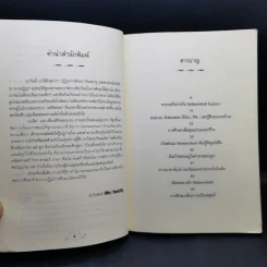 ทำไมต้อง Home School - แม่ส้ม รูปที่ 9