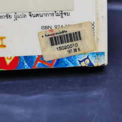 จินตนาการแห่งชีวิต - รัตนา รัตนดิลกชัย แปล รูปที่ 15