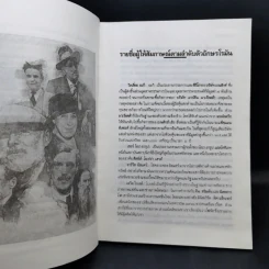 ชั้นเชิง ศาสตร์และศิลป์สู่ความสำเร็จ - เอ็ดเวิร์ด เดอ โมโน รูปที่ 12