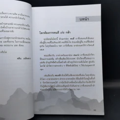 คนกล้าสร้างได้ : โมเดลบ้านสามหลัง - ศ.ดร.เกรียงศักดิ์ เจริญวงศ์ศักดิ์ รูปที่ 9