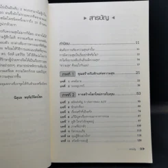กับดักแห่งความสุข The Happiness Trap วิธีระงับทุกข์และเริ่มมีสุขในชีวิต - Dr.Russ Harris รูปที่ 11