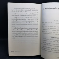 กับดักแห่งความสุข The Happiness Trap วิธีระงับทุกข์และเริ่มมีสุขในชีวิต - Dr.Russ Harris รูปที่ 14