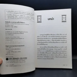วิธีหลีกเลี่ยง 199 สถานการณ์ที่ทำให้เสียเวลา - William J. Bond รูปที่ 8