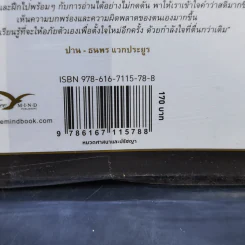 กลัว Fear - ติช นัท ฮันห์ รูปที่ 12
