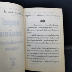 กลยุทธ์การบริหารเพื่อความเป็นนักธุรกิจที่ชาญฉลาด เล่มที่ 4 รูปที่ 9
