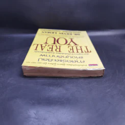 ศาสตร์และศิลป์แห่งบุคลิกภาพ The Real You - Dr.Kevin Leman รูปที่ 6