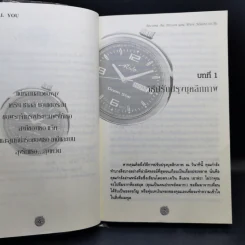 ศาสตร์และศิลป์แห่งบุคลิกภาพ The Real You - Dr.Kevin Leman รูปที่ 10