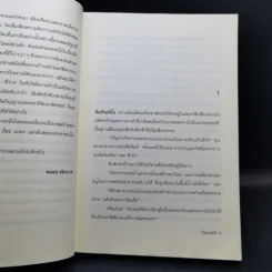 ในสวนฝรั่ง - กิราน เดซาย รูปที่ 9