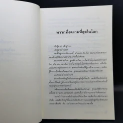 ลูก(ผู้)ชายหัวใจคุณพ่อ Man and Boy - Tony Parsons รูปที่ 10