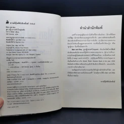ลูก(ผู้)ชายหัวใจคุณพ่อ Man and Boy - Tony Parsons รูปที่ 9