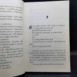 ลูก(ผู้)ชายหัวใจคุณพ่อ Man and Boy - Tony Parsons รูปที่ 11