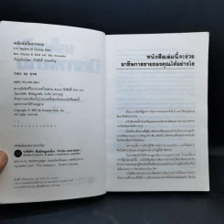 เคล็ดลับปิดการขาย - ชาร์ลส์ บี. ธอธ, รอย อเล็กซานเดอร์ รูปที่ 7
